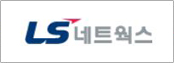 LS네트웍스